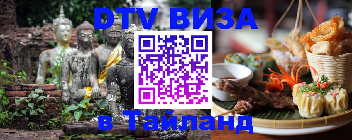 Сколько стоит DTV виза — актуальные цены, оформление даже без документов - Пхи-Пхи  05.10.2025 